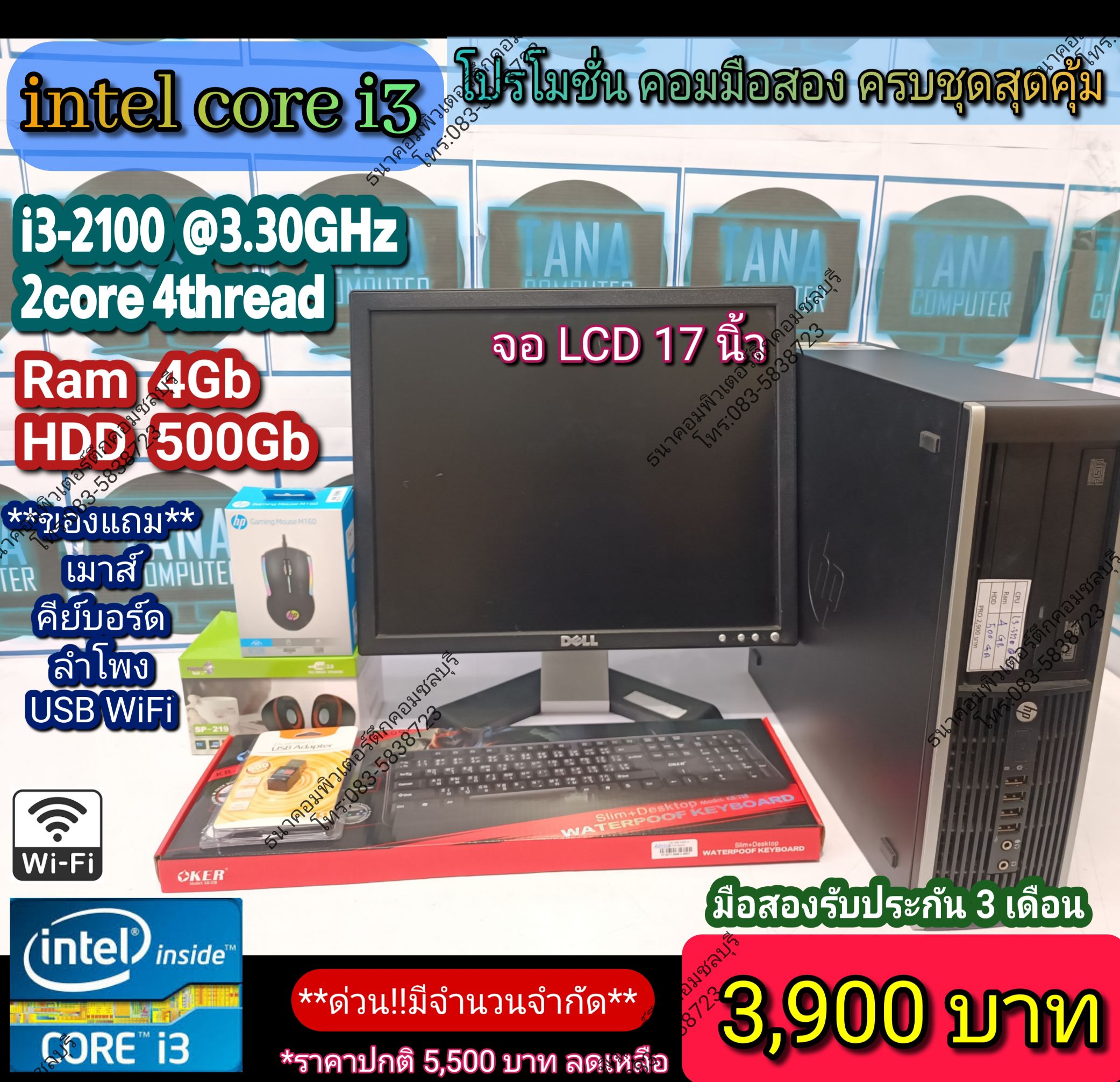 (3,900)คอมครบชุด ราคประหยัด Intel I3Gen2 Ram4gb HDD500GB จอ 17 นิ้ว