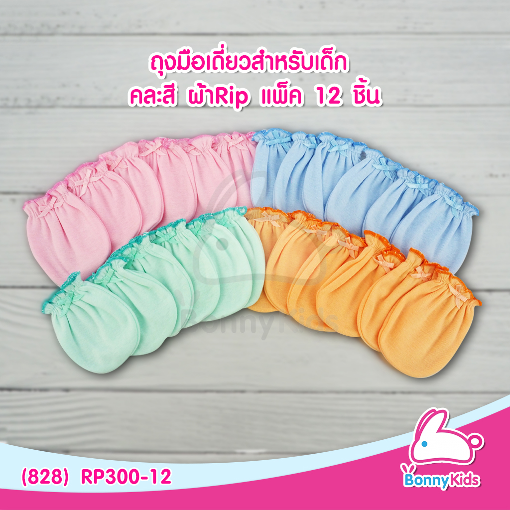 (828) ถุงมือเดี่ยวสำหรับเด็ก คละสี แพ็ค 12 คู่