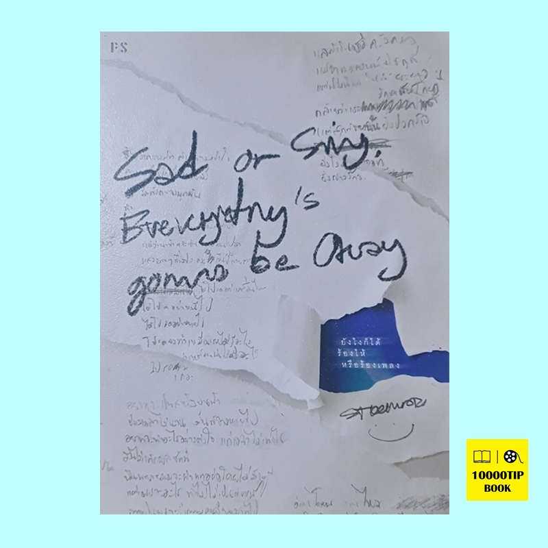 Sad or Sing Everything's gonna be Okay ยังไงก็ได้ ร้องไห้หรือร้องเพลง (stoondio)