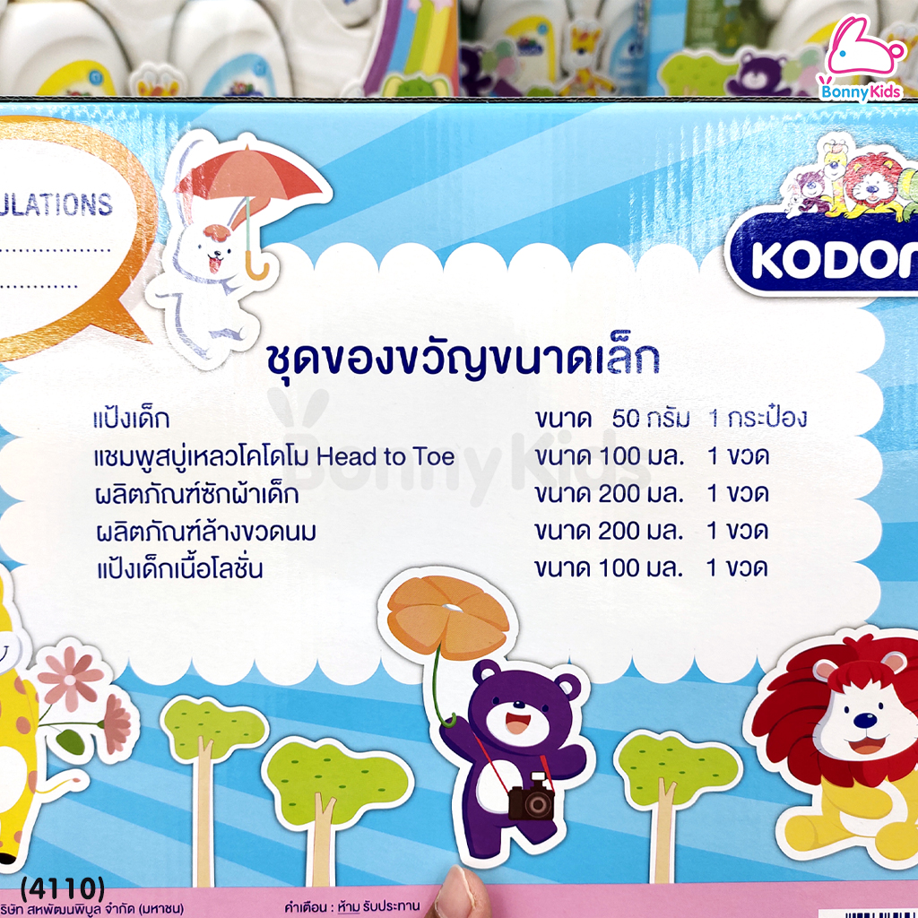 (4110) KODOMO (โคโดโม) Gift Set ชุดของขวัญเซ็ตเล็ก
