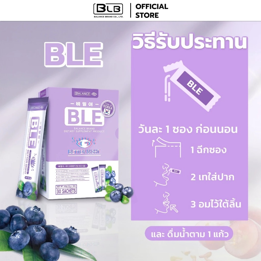 วิธีรับประทาน BLE วันละ 1 ซองก่อนนอน รูปแบบผงกรอกปาก