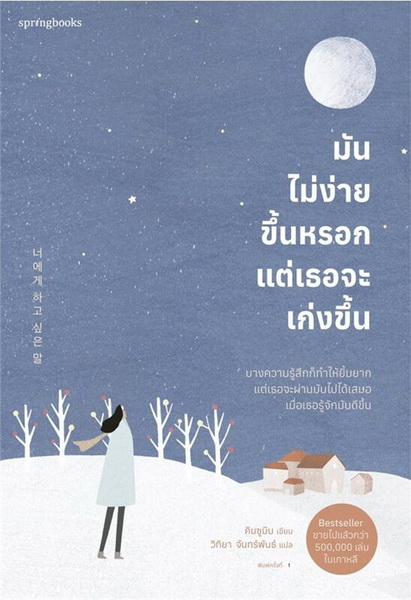มันไม่ง่ายขึ้นหรอก แต่เธอจะเก่งขึ้น (คิมซูมิน)