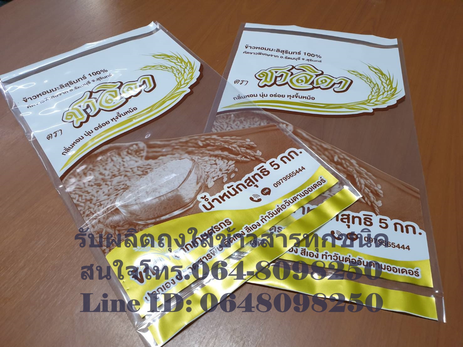 ถุงพลาสติก บรรจุข้าวสาร 1-5 กก.