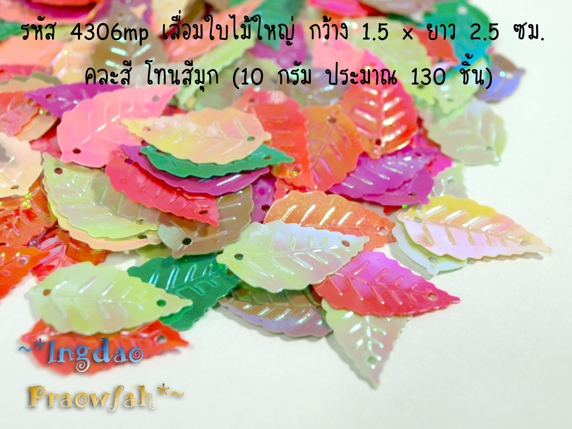 4306mp เลื่อมใบไม้ใหญ่ คละสี โทนสีมุก กว้าง 1.5 x ยาว 2.5 ซม. (10 กรัม ประมาณ 130 ชิ้น)