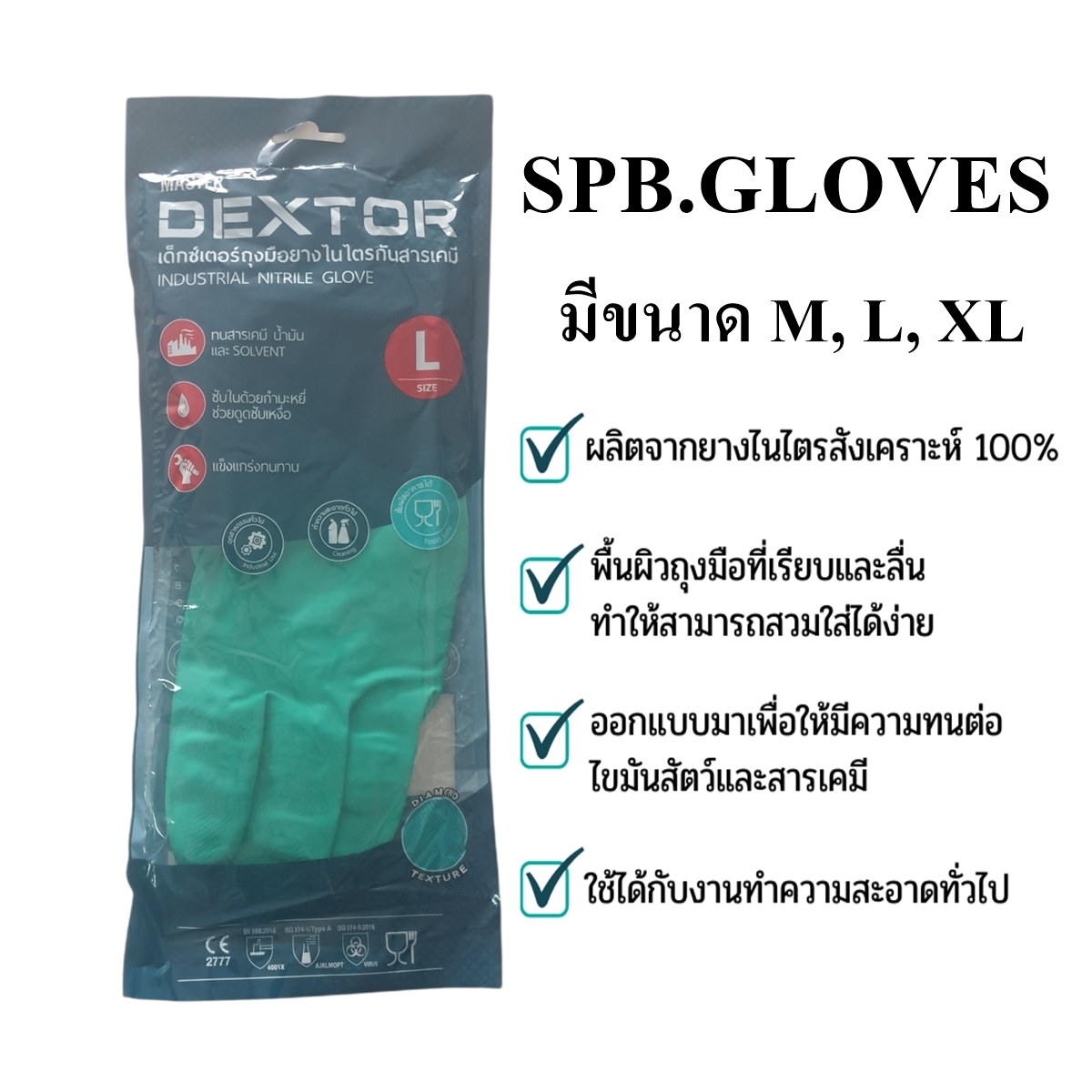 DEXTOR ถุงมือยางไนไตรสีเขียวป้องกันสารเคมี (Food Grade)