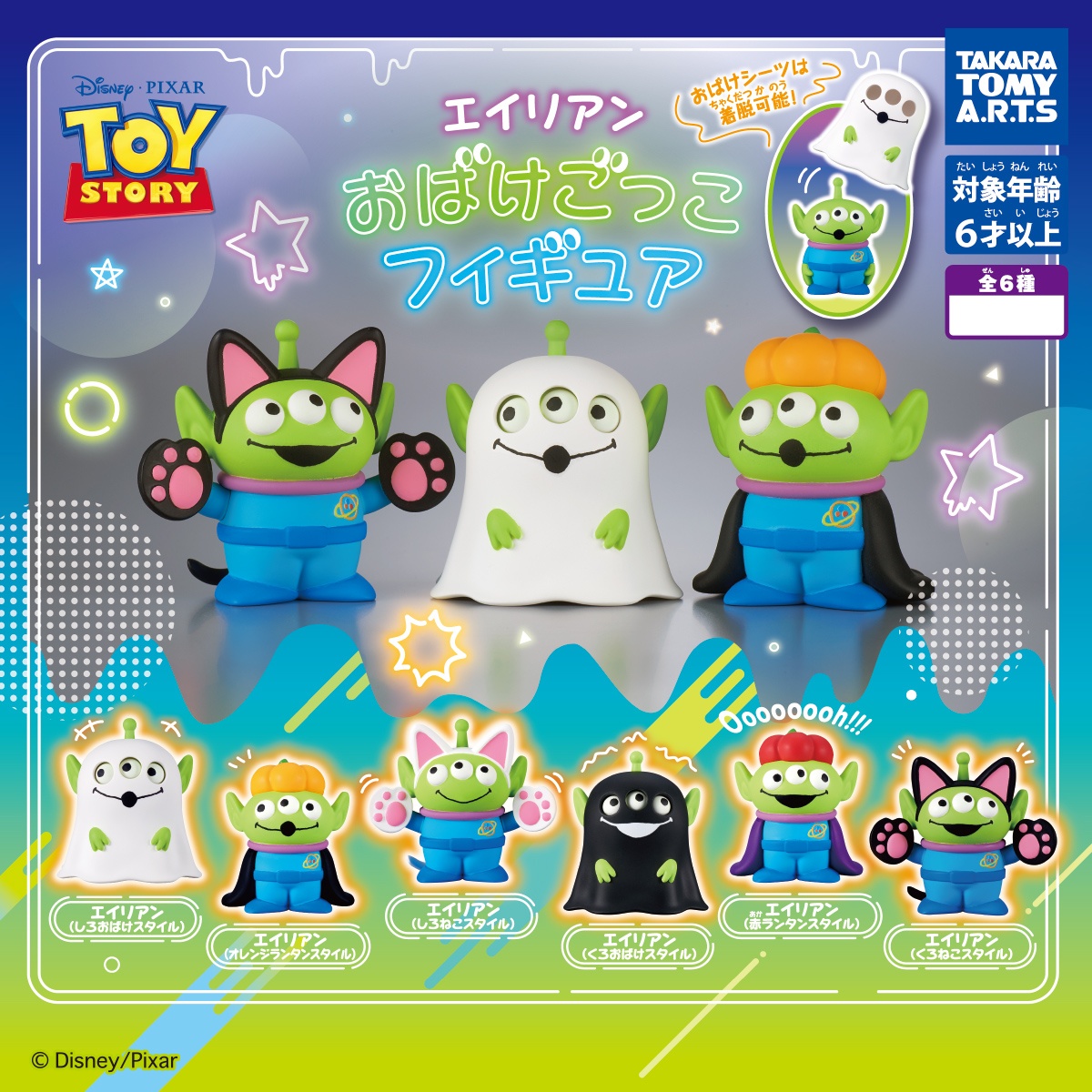 กาชาปอง Pixar Alien Ghost Figure