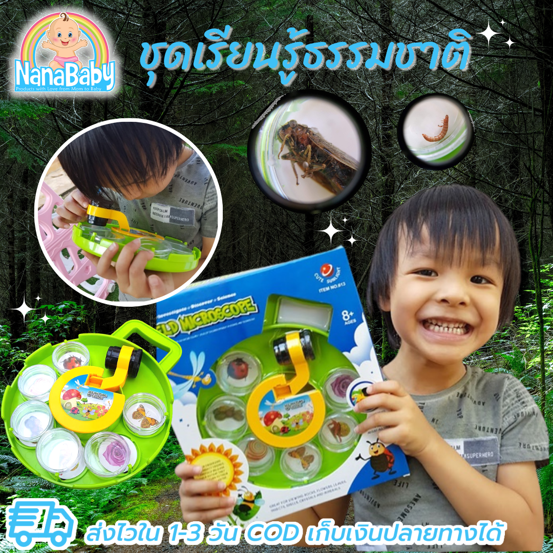 ชุดสะสมแมลงและสำรวจธรรมชาติ กล้องขยาย Microscope ของเล่นวิทยาศาสตร์ เพื่อการเรียนรู้อย่างสนุกสนาน