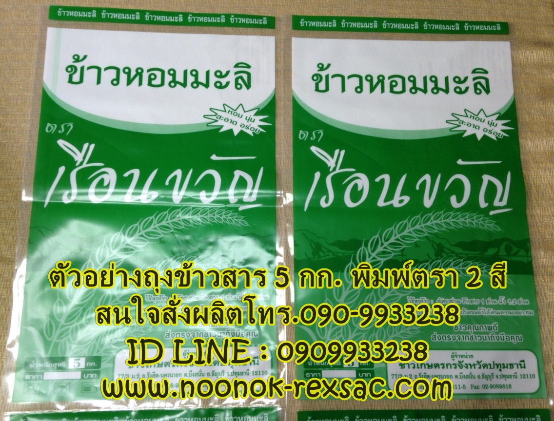 ถุงพลาสติก