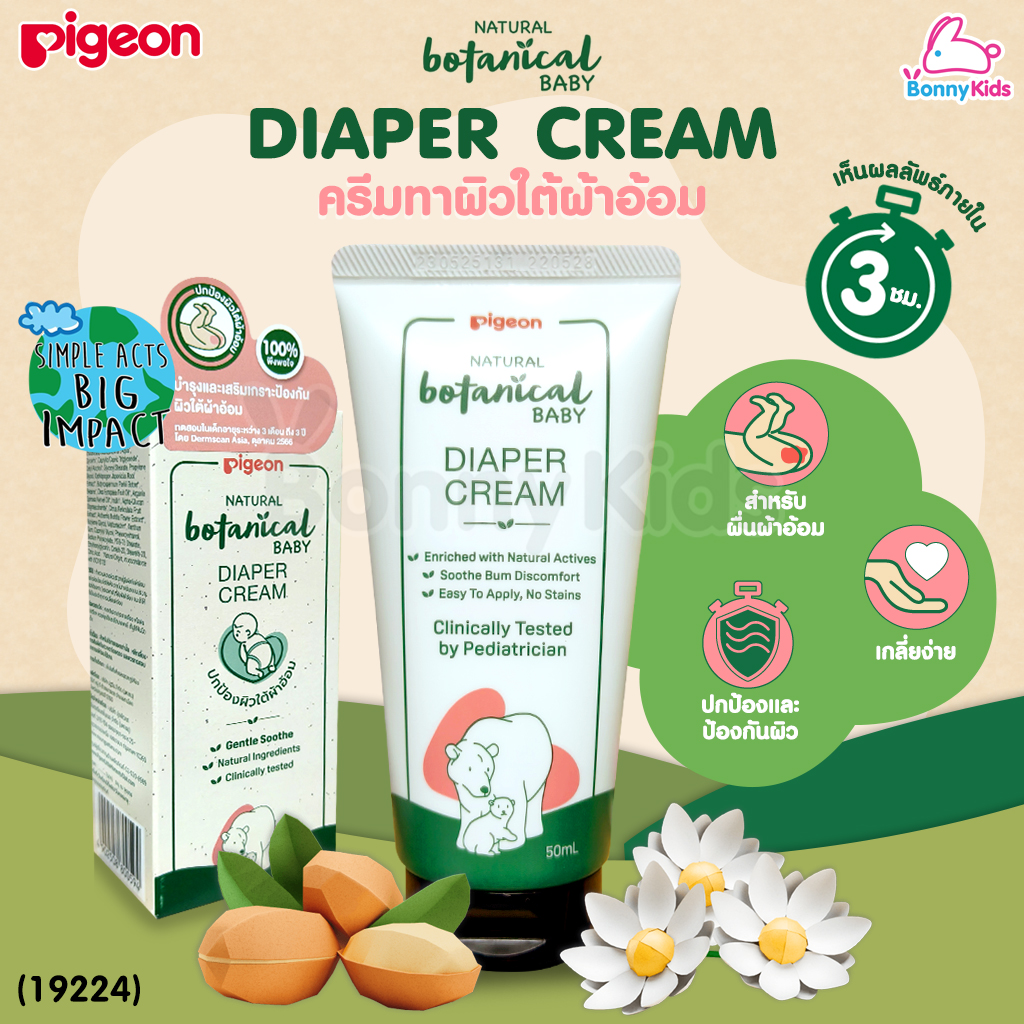 (19224) Pigeon (พีเจ้น) Natural Botanical Baby Diaper Cream ครีมทาผิวใต้ผื่นผ้าอ้อม (50ml)