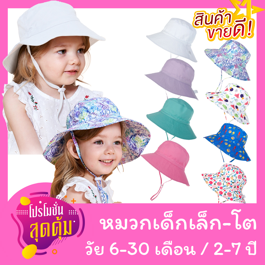 หมวกกันแดดเด็ก หมวกปีกรอบ มีสายรัดคาง สำหรับเด็กวัย 6-30 เดือน / 2-7 ปี