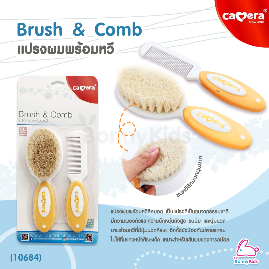 (10684) Camera แปรงผมพร้อมหวี สำหรับเด็กอ่อน ขนนุ่ม Brush & Comb