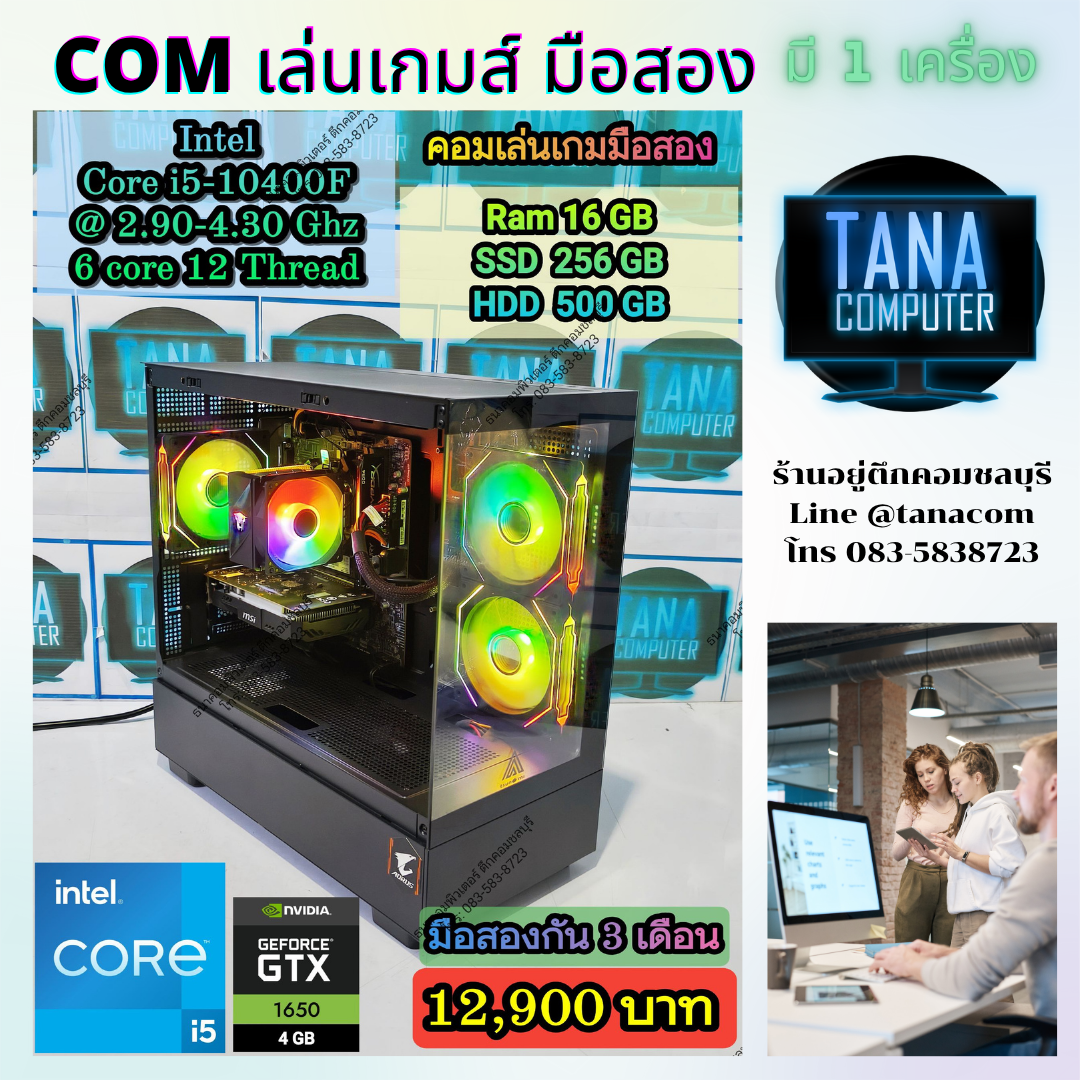 (คอมเล่นเกมส์มือสอง) Intel I5-10400F Ram16gb SSD256GB GTX1650 4GB