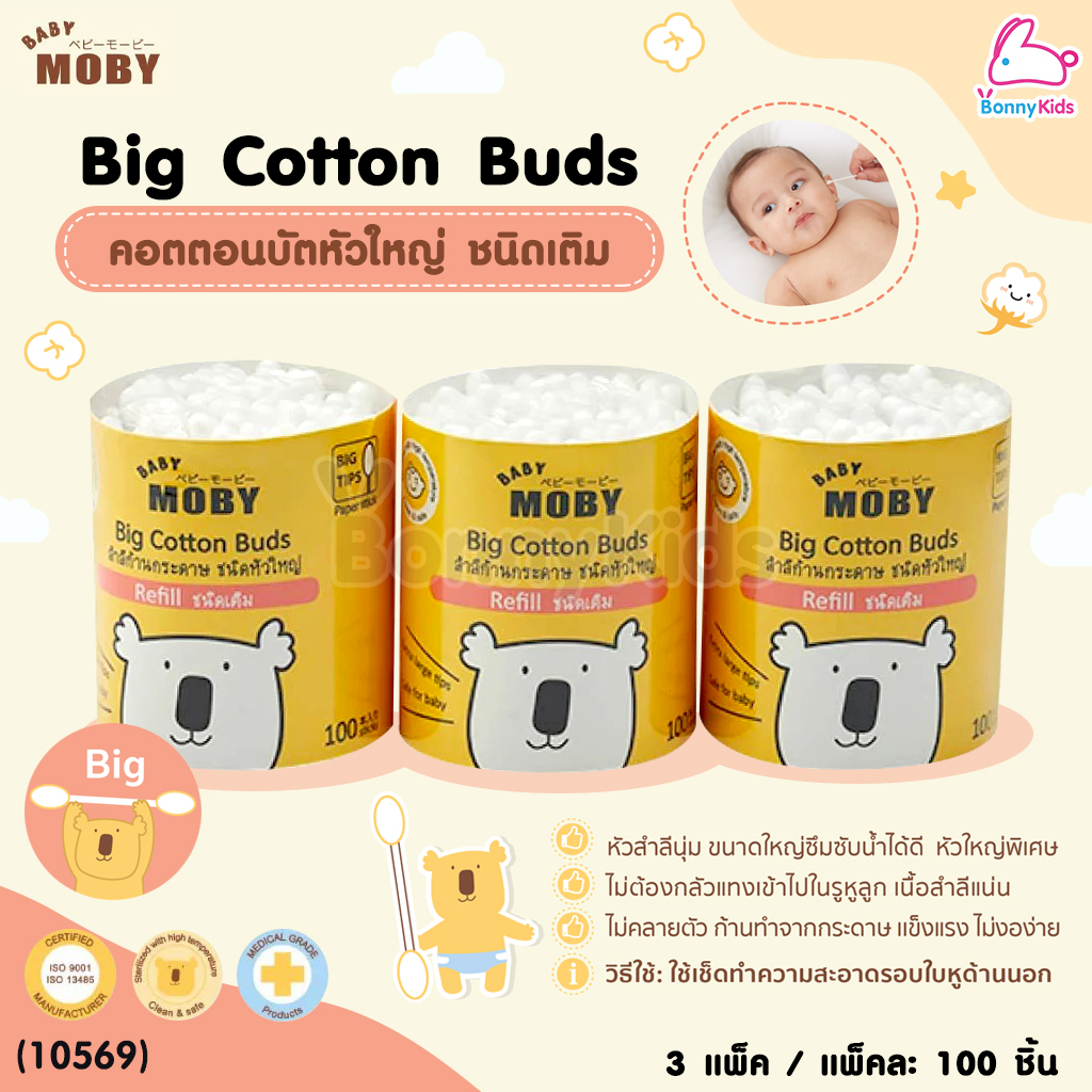 (10569) Baby Moby (เบบี้โมบี้) Big Cottons Buds Refill สำลีก้านกระดาษ ชนิดหัวใหญ่ แบบเติม (100 ก้าน แพ็ค 3 ชิ้น)
