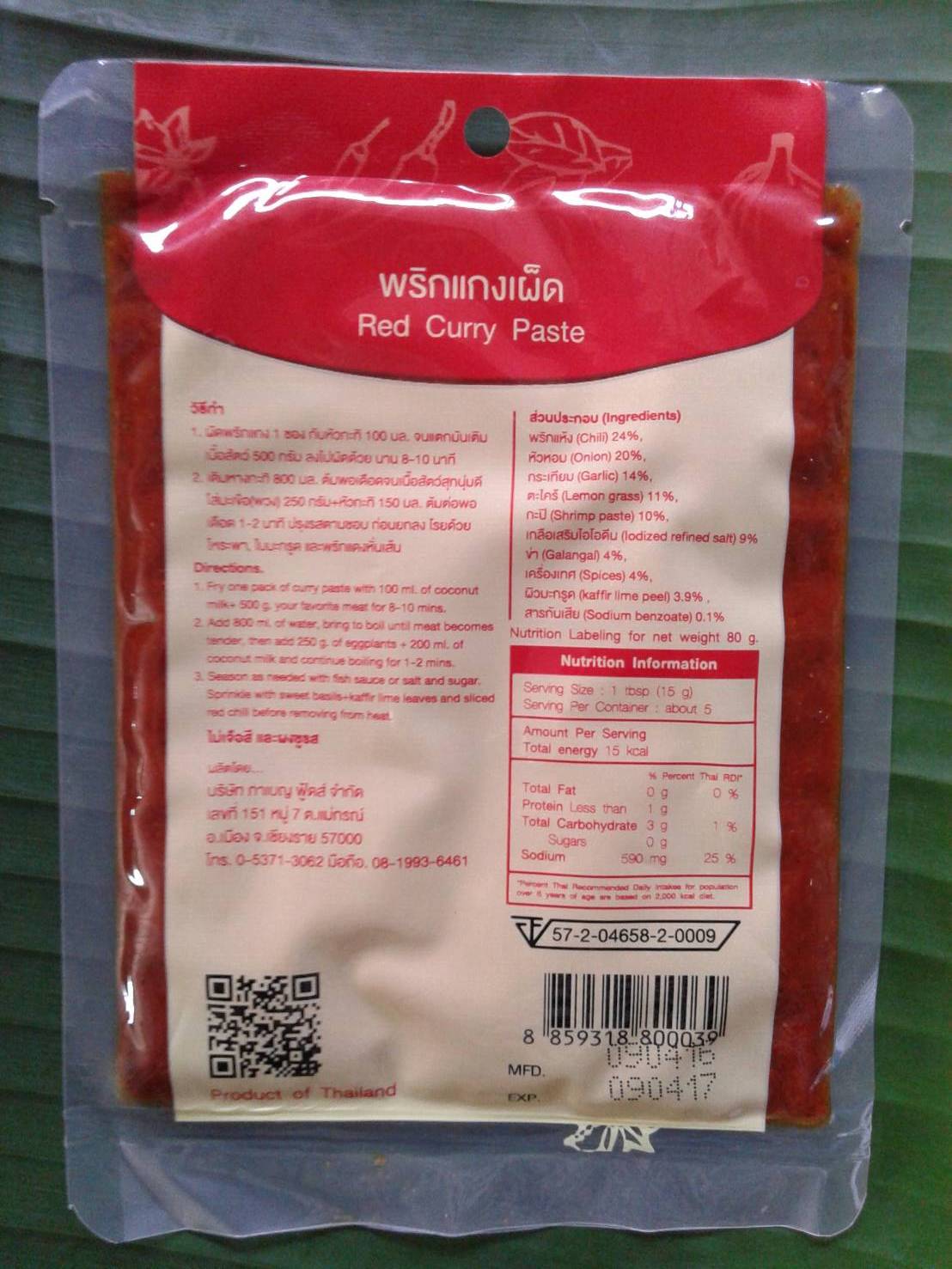 น้ำพริกแกงเผ็ด เครื่องแกงเผ็ด 65 กรัม สูตรเจ 1 แพ็ค (12 ซอง)