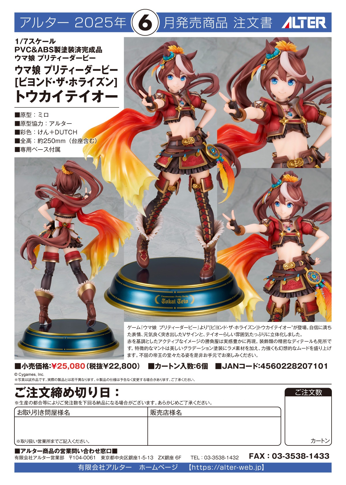 [เปิดจอง] Umamusume Pretty Derby [BEYOND THE HORIZON] Tokai Teio