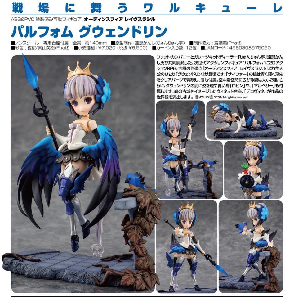 พร้อมส่ง Parfom - Odin Sphere Leifdrasir: Gwendolyn Posable Figure