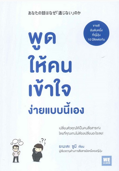 พูดให้คนเข้าใจง่ายแบบนี้เอง