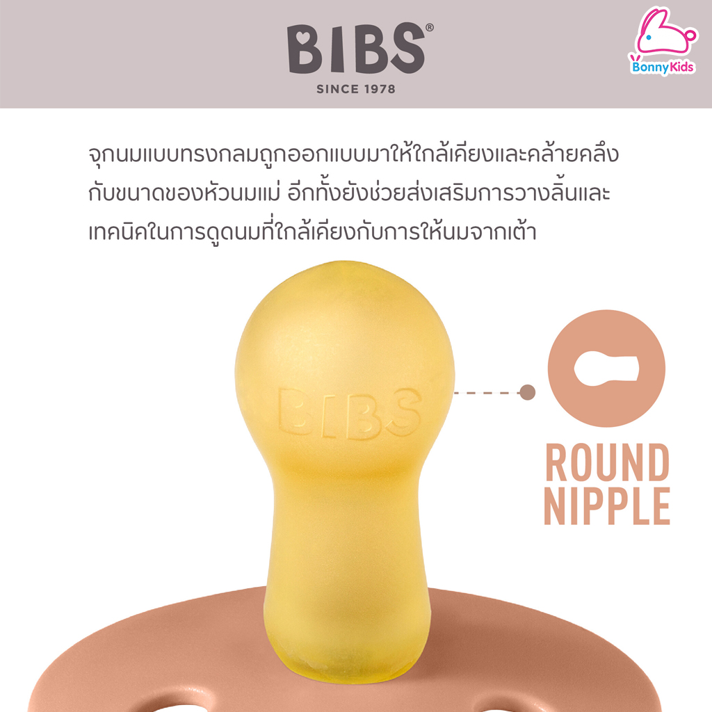 BIBS Colour Pacifier Latex Size 1 จุกหลอก BIBS รุ่น Colour / 1 แพ็ค บรรจุ 2 ชิ้น