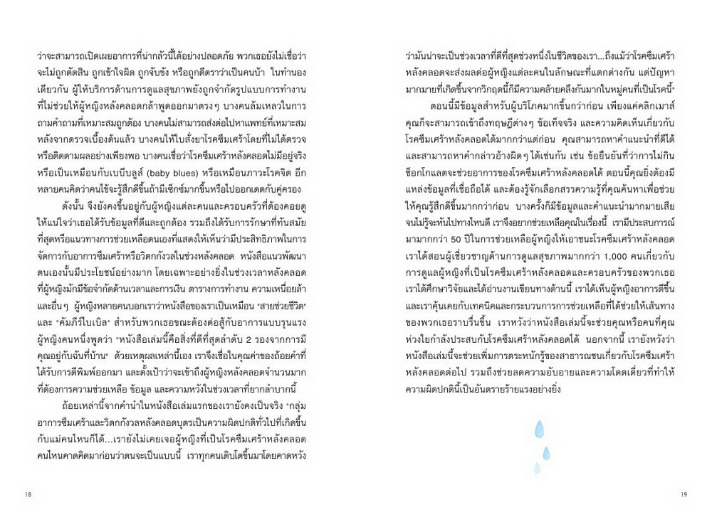 ภาวะซึมเศร้าหลังคลอด รู้ก่อน รักษา กลับมาเป็นตัวเอง This Isn’t What I Expected