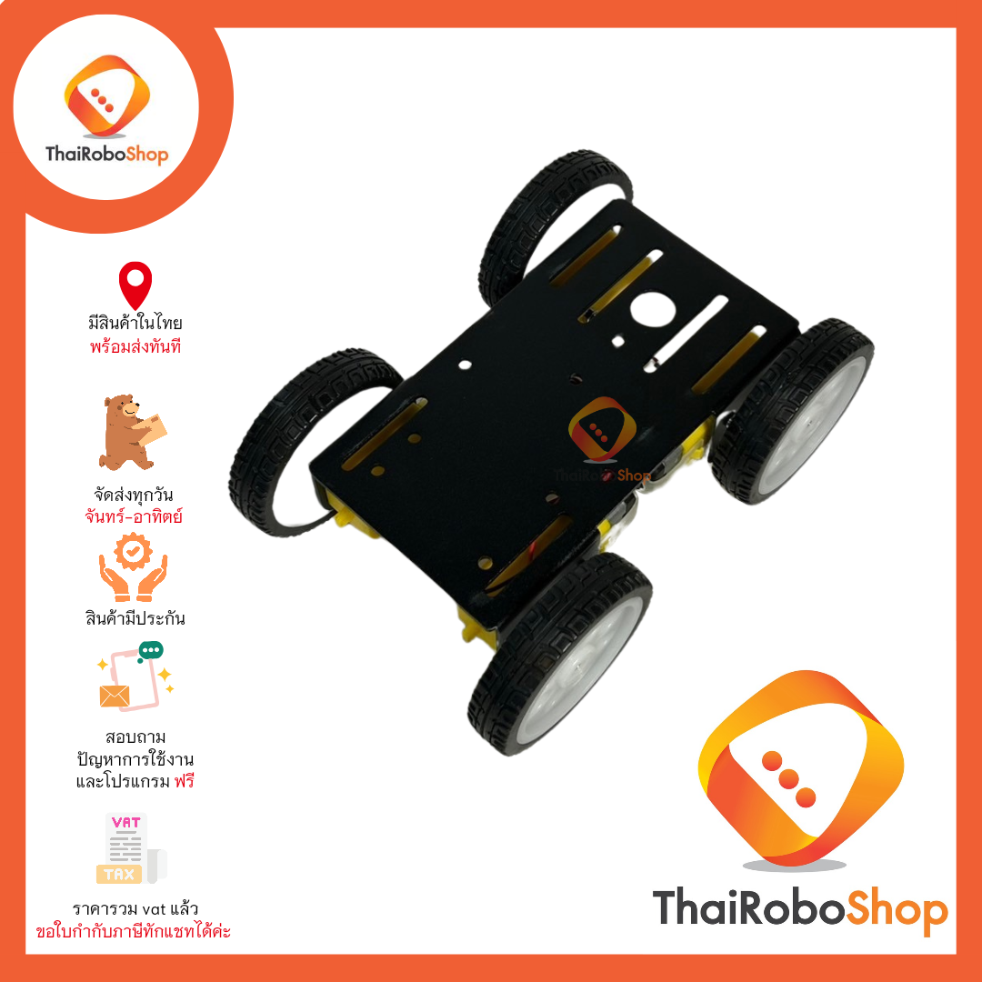 โครงหุ่นยนต์อลูมิเนียมเล็ก 4 ล้อ