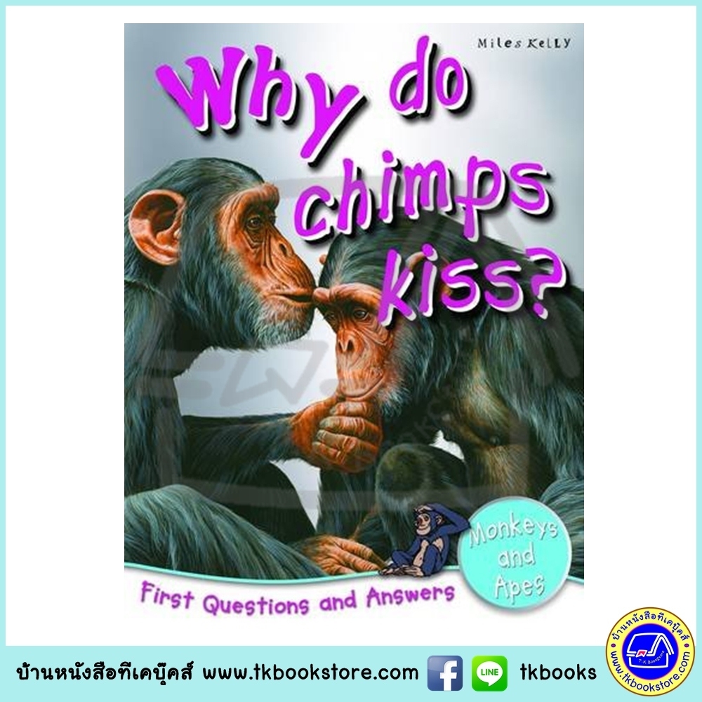 Miles Kelly : First Questions And Answers - Why do chimps kiss? หนังสือคำถามแรกและคำตอบ - ทำไมชิมแปนซีจูบกัน