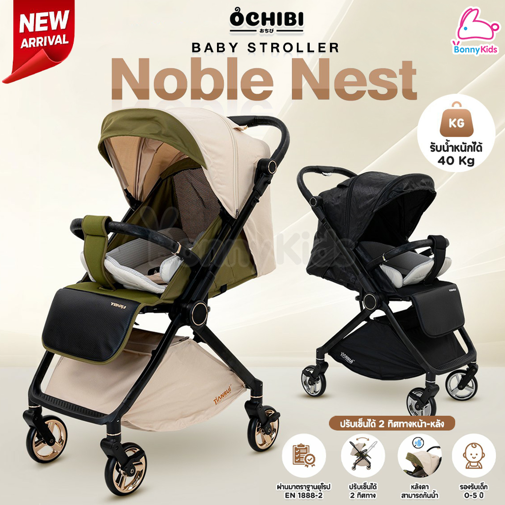 Ochibi (โอชิบิ) รถเข็นเด็ก รุ่น Noble Nest ปรับนั่ง-เอนนอนได้ 175 องศา รถเข็นพับได้ ปรับเข็นได้ 2 ทิศทาง