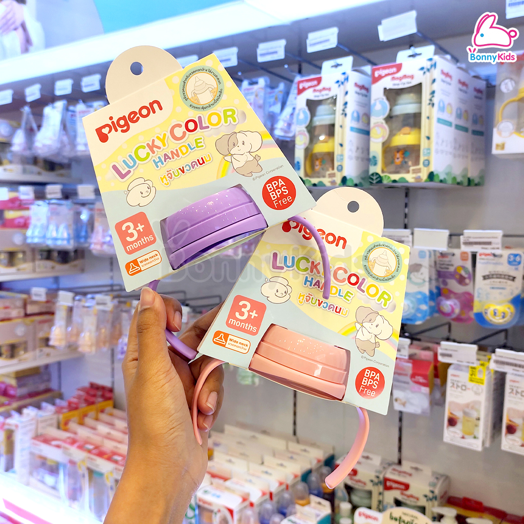 Pigeon (พีเจ้น) Lucky Color Handle หูจับขวดนม+ฝาเกลียว 7 สี (สำหรับเด็ก 3m+)