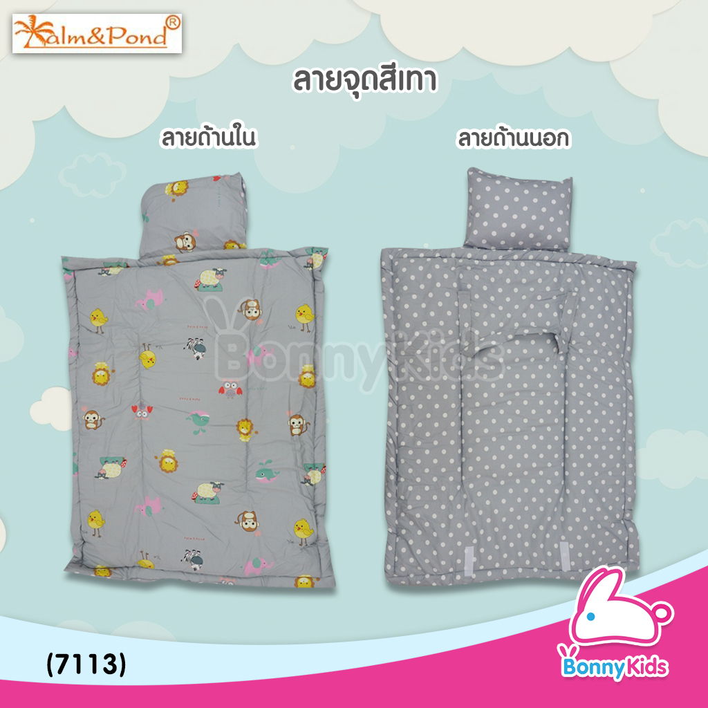 (7113) Palm&Pond (ปาล์มแอนด์ปอนด์) ที่นอนอนุบาล (พับได้) ขนาด 77x100 cm.