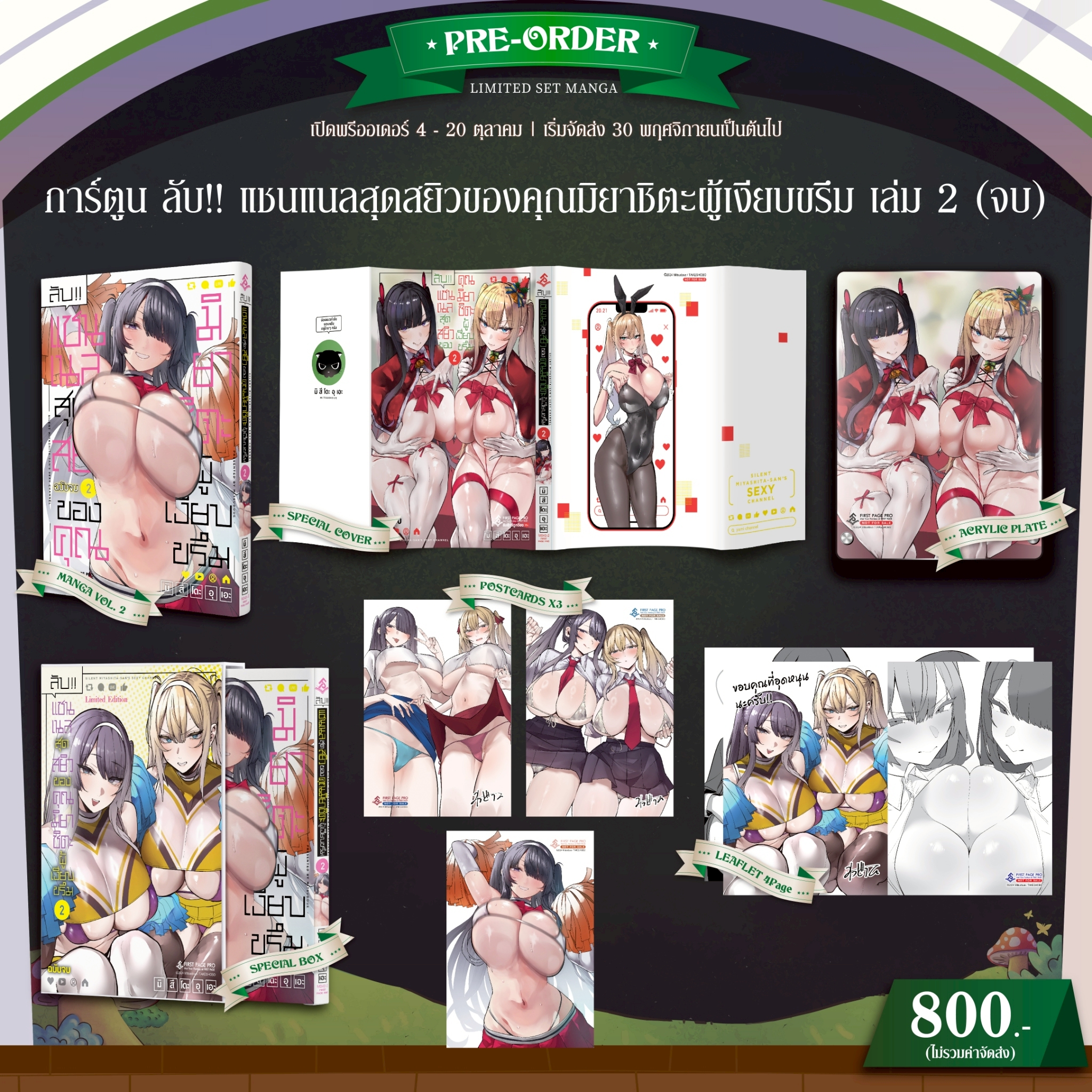 Pre-Order การ์ตูน ลับ!! แชนเนลสุดสยิว ของคุณมิยาชิตะผู้เงียบขรึม เล่ม 02