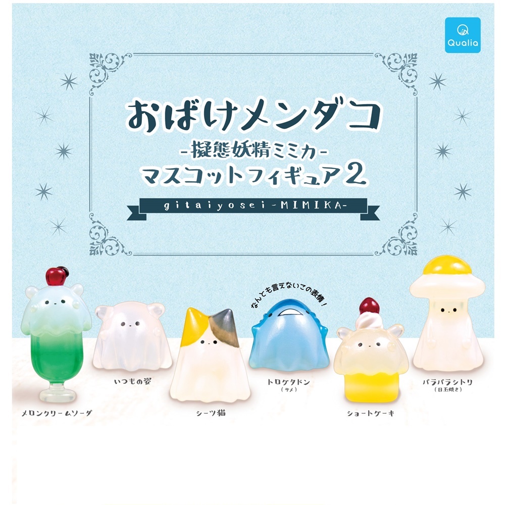 กาชาปองมาสคอท Ghost Mendako - Mimic Fairy Mimika - Mascot Figure 2