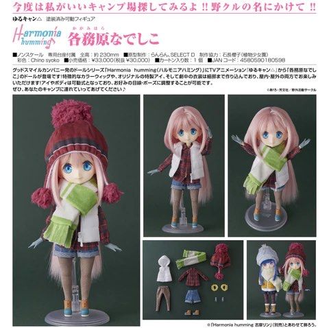 [เปิดจอง] Harmonia humming Nadeshiko Kagamihara