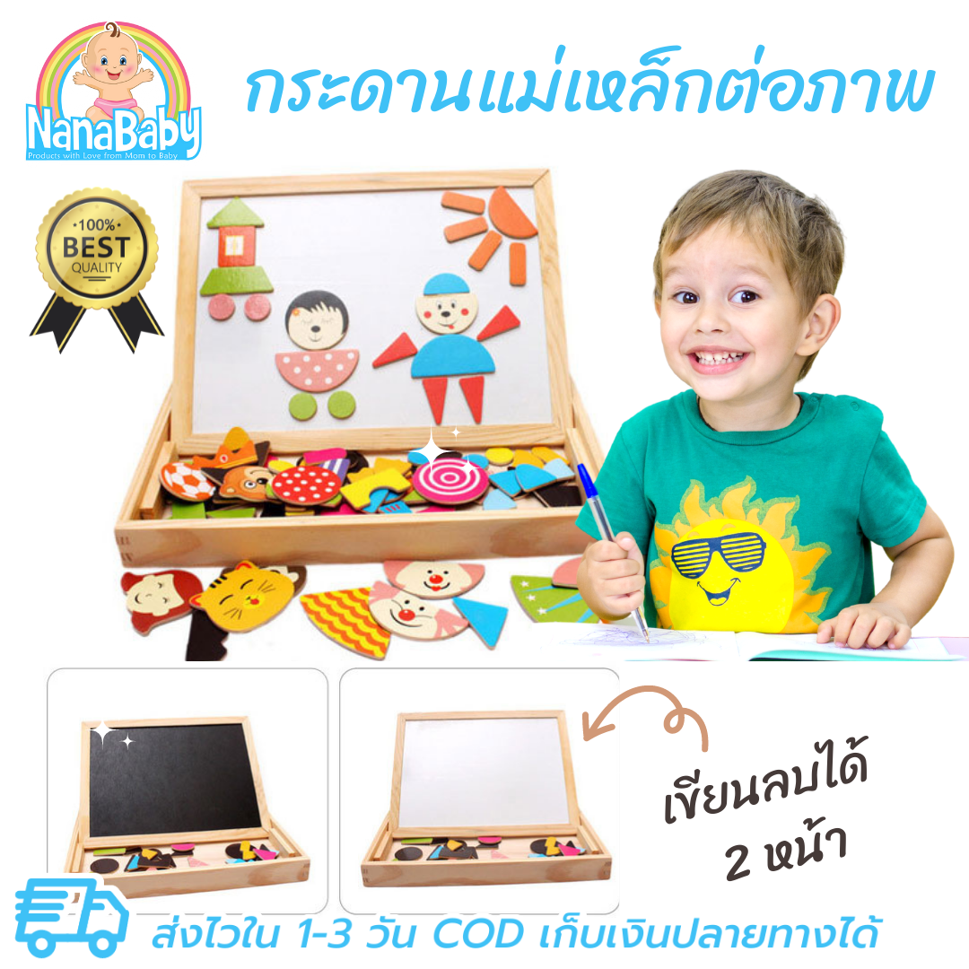 ของเล่นไม้ กระดานแม่เหล็กต่อภาพ 2 หน้า Magnetic Puzzle