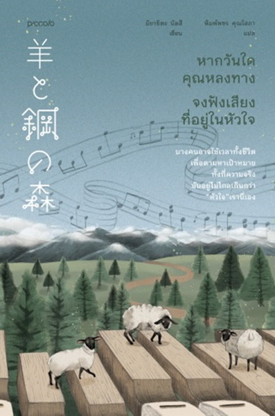 หากวันใดคุณหลงทาง จงฟังเสียงที่อยู่ในหัวใจ (มิยาชิตะ นัตสึ)