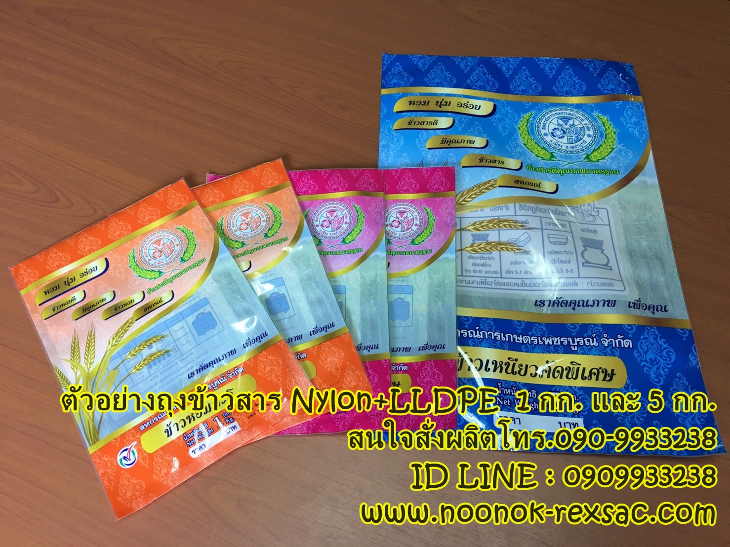 ถุงข้าวสาร,ถุง LLDPE, ถุงพลาสติก