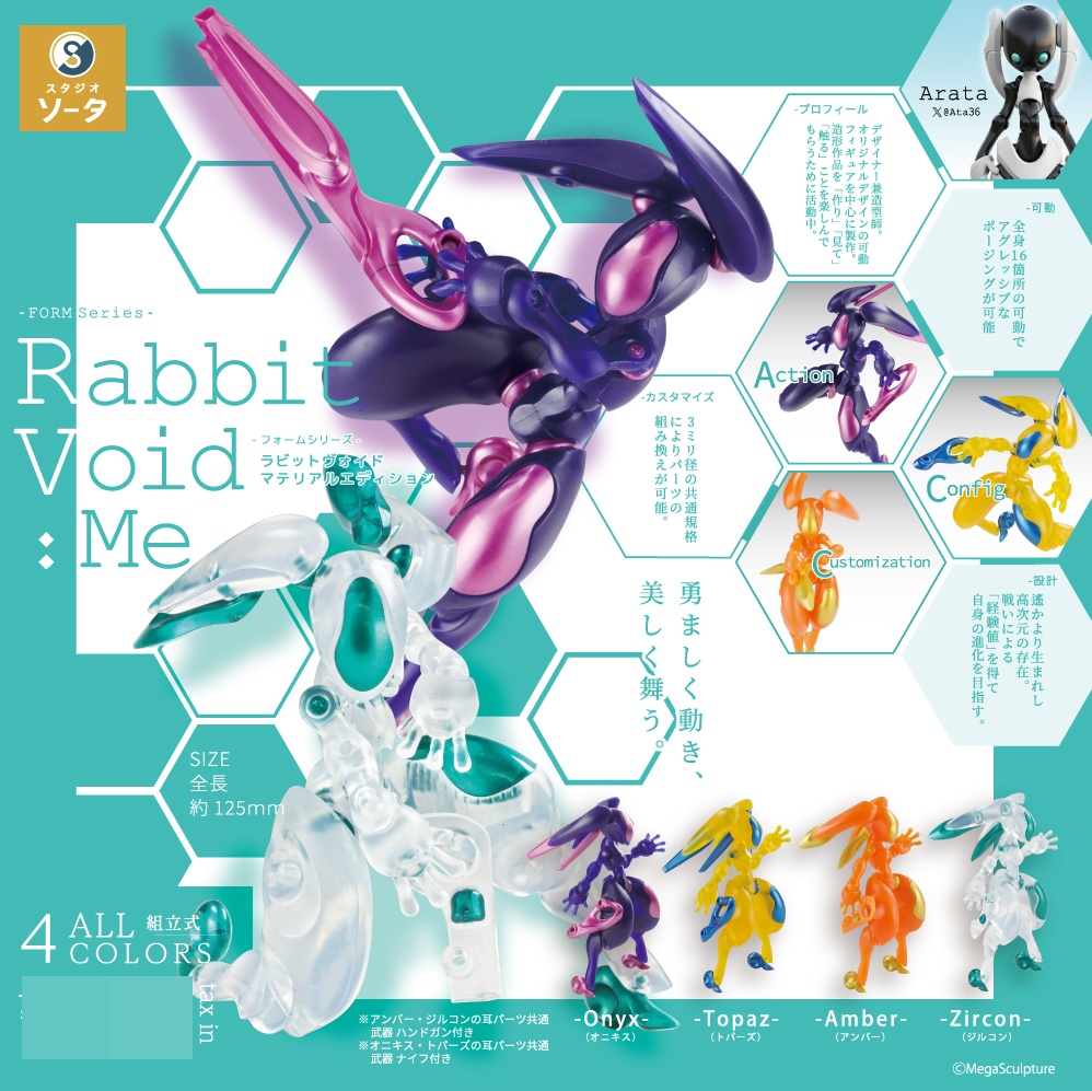 กาชาปองฟิกเกอร์ FORM Series Rabbit Void：Me