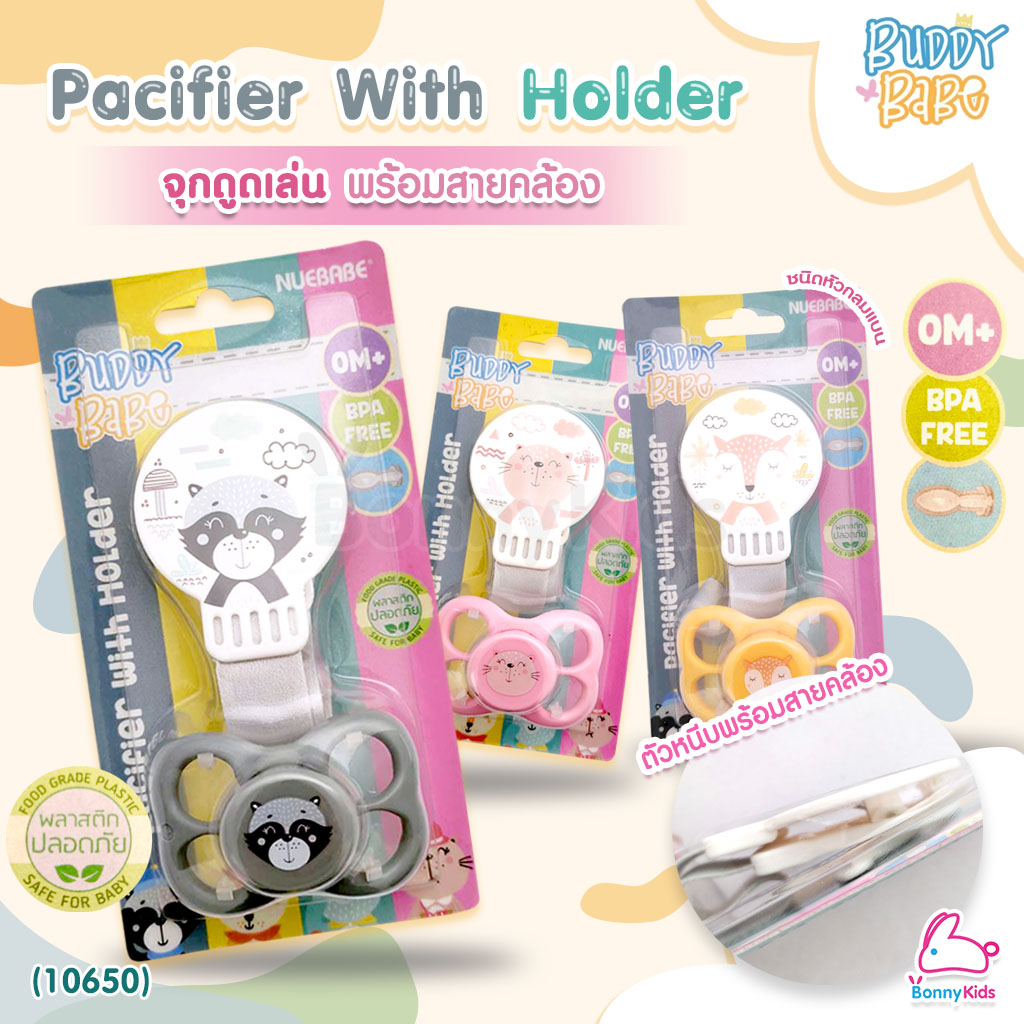 (10650) NUEBABE Buddy Babe Pacifier with Holder จุกดูดเล่น พร้อมสายคล้อง Buddy Babe