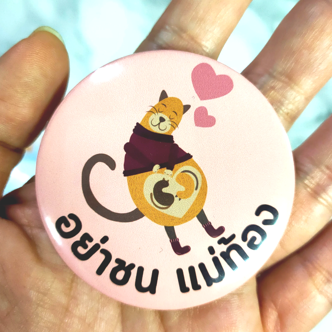 เข็มกลัดคนท้อง เข็มกลัดเตือนว่าท้อง ให้เดินอย่างระวัง