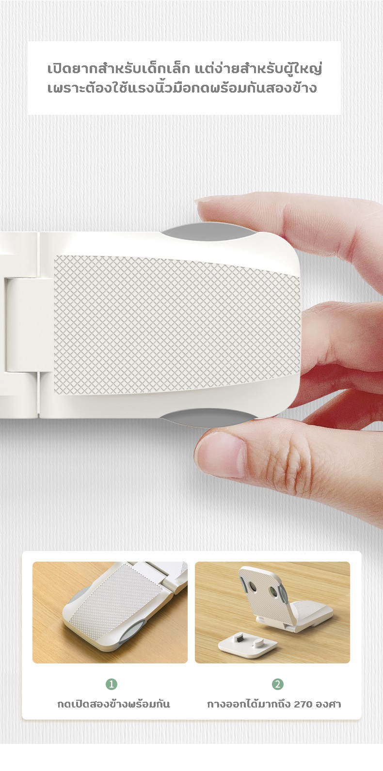 ที่ล็อคตู้ ที่ล็อคประตู ที่ล็อคตู้เย็น ที่ล็อคลิ้นชัก “รุ่นฝาพับ” เพื่อความปลอดภัยสำหรับเด็ก มาตราฐาน UK