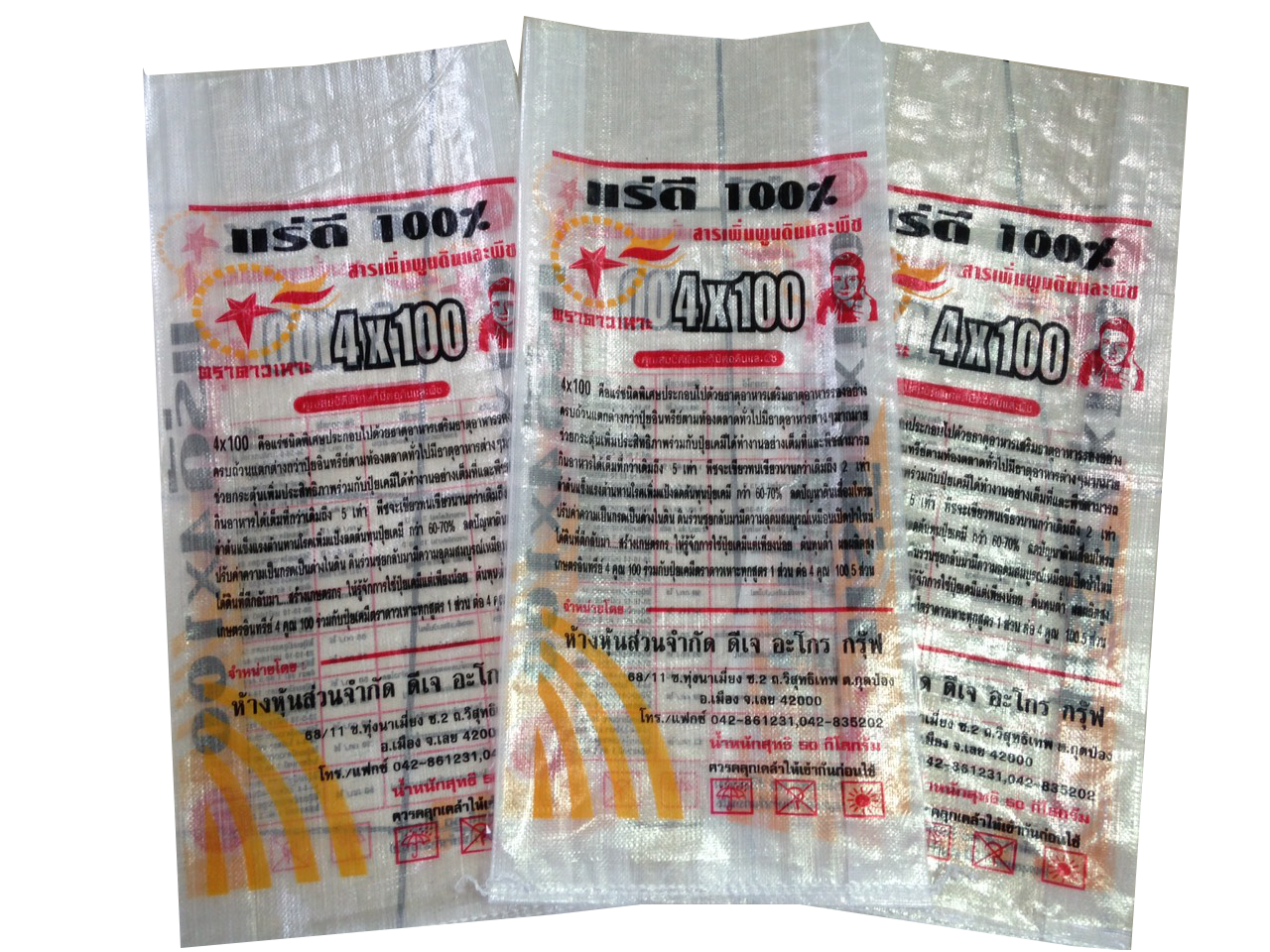 ถุงปุ๋ย,กระสอบปุ๋ย