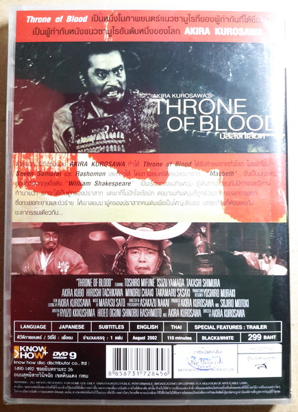 (DVD) Throne of Blood (1957) บัลลังก์เลือด