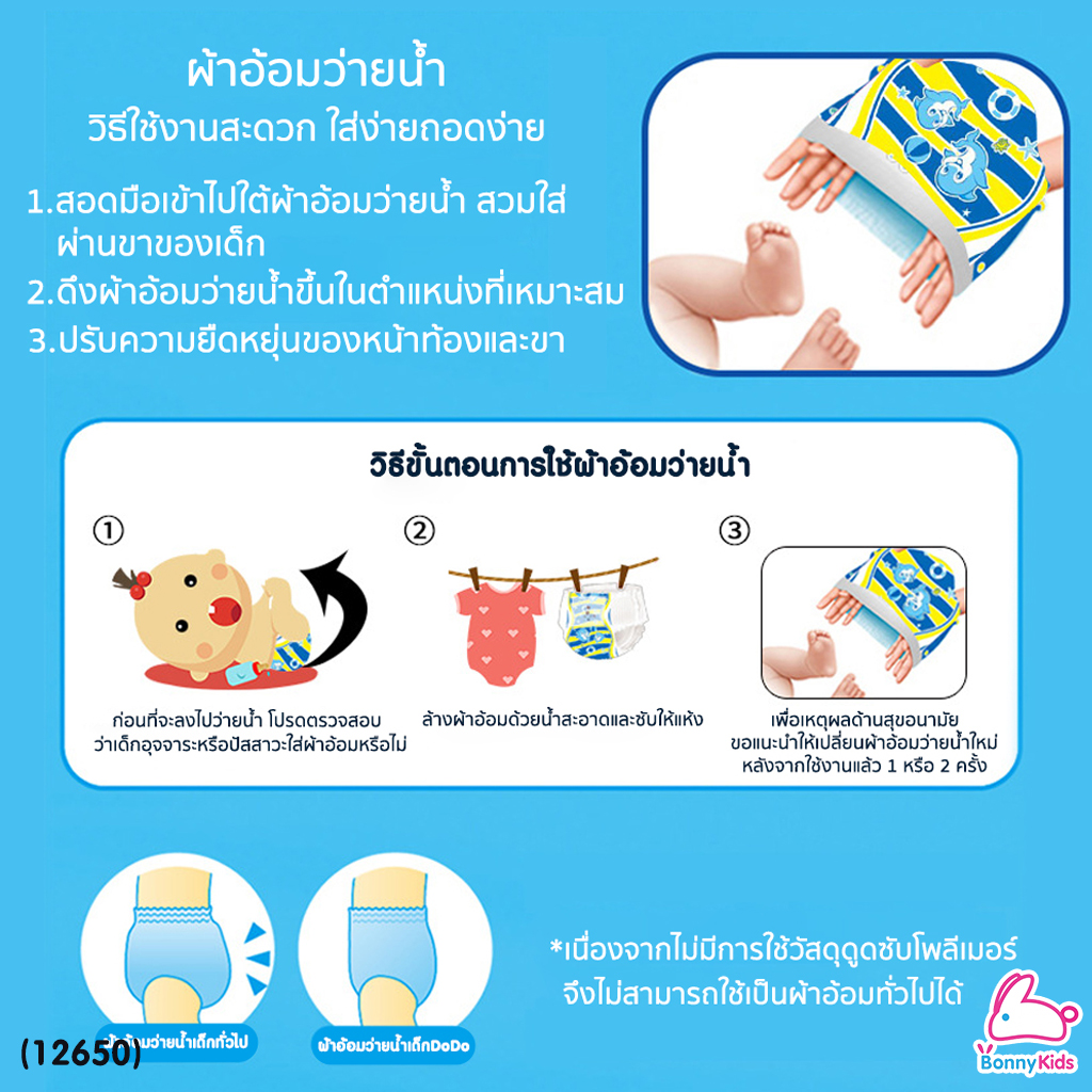 DODOLOVE (ดูดูเลิฟ) Baby Diaper Swim Pants กางเกงผ้าอ้อม สำหรับเด็กใส่ว่ายน้ำ (แพ็ค 1 ชิ้น)