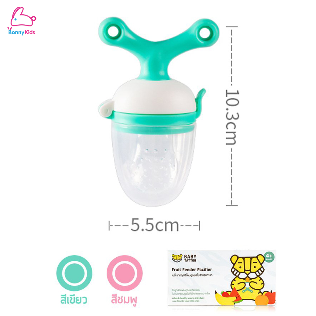 Baby Tattoo (เบบี้แทททู) จุกซิลิโคนดูดผักผลไม้ ที่กัดผลไม้ซิลิโคน สำหรับเด็ก 4 เดือนขึ้นไป