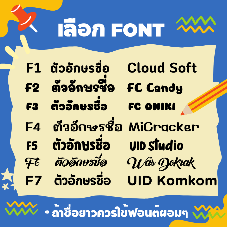 สติ๊กเกอร์ชื่อเด็ก สติ๊กเกอร์ไปโรงเรียน - ติดของใช้เด็ก ใส่รูปเด็ก เลือกฟอนต์ได้ PVC กันน้ำ