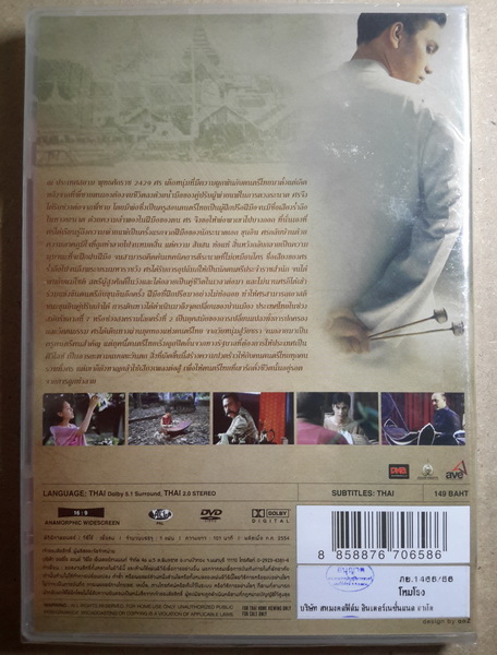 (DVD) โหมโรง