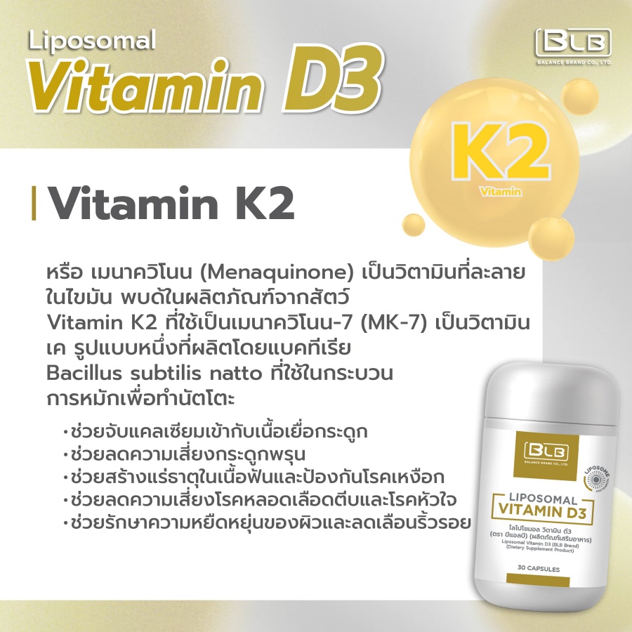 รายละเอียด Vitamin K2
