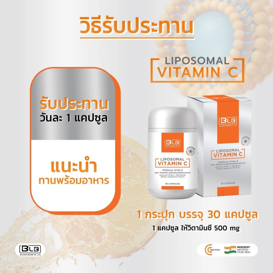 วิธีรับประทานไลโปโซมอล วิตามินซี แนะนำทานพร้อมอาหาร