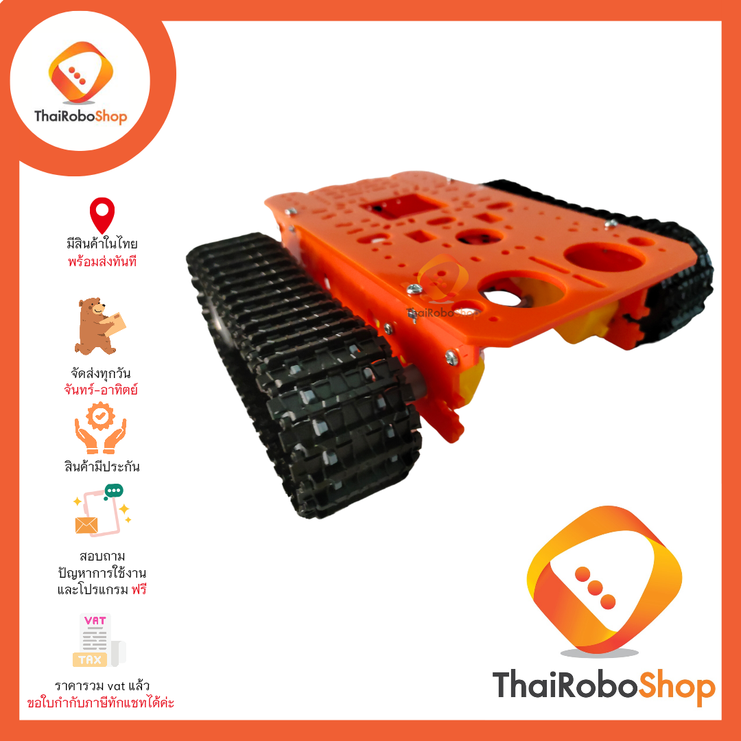 โครงหุ่นยนต์ล้อตะขาบ