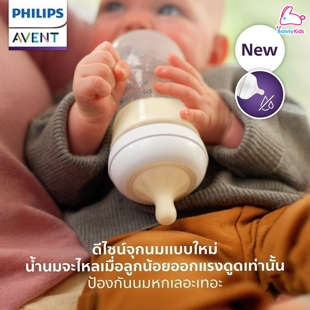 PHILIPS AVENT (ฟิลิปส์เอเวนท์) ขวดนมพร้อมจุกนมซิลิโคน รุ่นเนเชอร์รัล (ขนาด 11 ออนซ์)
