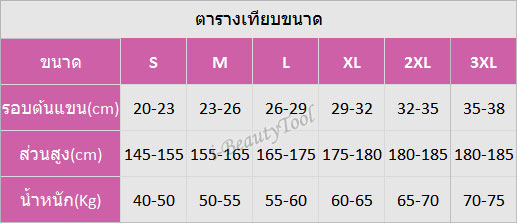 ตารางเทียบไซส์
