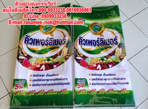 กระสอบเคลือบกราเวียร์